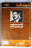 مجلد مجلة الهدف Lebanese Palestin El Hadaf Arabic Magazine (#112-163) Volume 1971-72