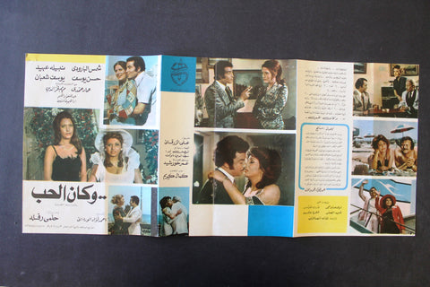بروجرام فيلم عربي مصري وكان الحب, شمس البارودي Arabic Egypt Film Program 70s