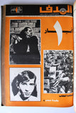 مجلد مجلة الهدف Lebanese Palestin El Hadaf Arabic Magazine (#112-163) Volume 1971-72