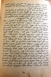 كتاب أضواء على المرحلة الجبهة الشعبية لتحرير فلسطين Arabic Book 1970