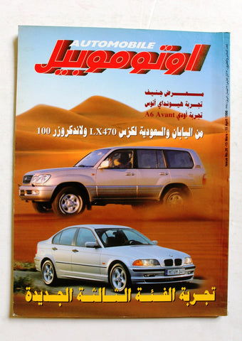 مجلة اوتوموبيل, سيارات Auto Arabic Automobile #26 Lebanese Cars Magazine 1998