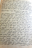 كتاب أضواء على المرحلة الجبهة الشعبية لتحرير فلسطين Arabic Book 1970