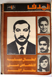 مجلد مجلة الهدف Lebanese Palestin El Hadaf Arabic Magazine (#112-163) Volume 1971-72