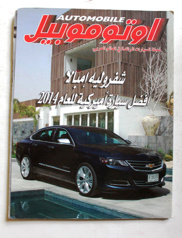 مجلة اوتوموبيل, سيارات Auto Arabic Automobile #162 Lebanese Cars Magazine 2014