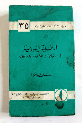 كتاب الأقلية اليهودية في الولايات المتحدة الأميركية P.L.O. Book 1968