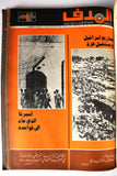 مجلد مجلة الهدف Lebanese Palestin El Hadaf Arabic Magazine (#112-163) Volume 1971-72