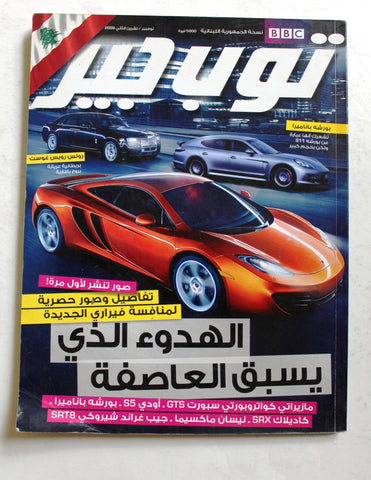 توب جير Top Gear BBC #11 Arabic Middle East Car Automobile Magazine 2009