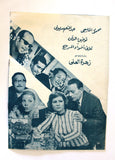 بروجرام فيلم عربي مصري نشال رغم أنفه Arabic Egyptian Film Program 60s