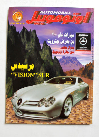 مجلة اوتوموبيل, سيارات Auto Arabic Automobile #36 Lebanese Cars Magazine 1999