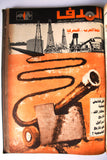 مجلد مجلة الهدف Lebanese Palestin El Hadaf Arabic Magazine (#112-163) Volume 1971-72