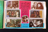 بروجرام فيلم عربي مصري صيد الرجال, ناجي جبر Arabic Egypt Film Program 70s