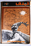 مجلد مجلة الهدف Lebanese Palestin El Hadaf Arabic Magazine (#112-163) Volume 1971-72