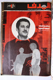 مجلد مجلة الهدف Lebanese Palestin El Hadaf Arabic Magazine (#112-163) Volume 1971-72