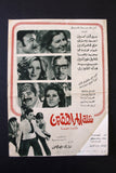 بروجرام فيلم عربي مصري شلة المراهقين, ميرفت أمين Arabic Egypt Film Program 70s