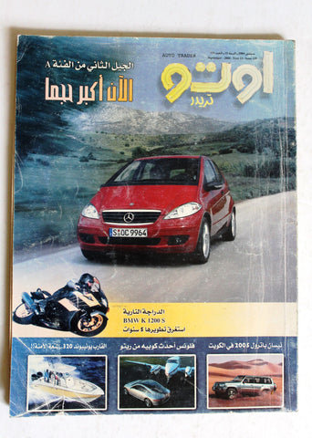 مجلة اوتو تريدر, سيارات Auto Trader Arabic Kuwait No. 139 Cars Magazine 2004