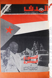 مجلد مجلة الهدف Lebanese Palestin El Hadaf Arabic Magazine (#112-163) Volume 1971-72