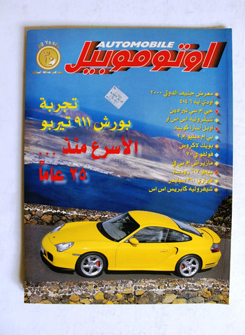 مجلة اوتوموبيل, سيارات Auto Arabic Automobile #49 Lebanese Cars Magazine 2000