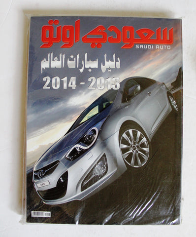 دليل مجلة الخليجية سعودى اوتو Arabic Saudi Auto Guide Cars #227 Arabic Magazine 2013 & 2014