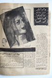 مجلة السينما والعجائب Cinema wa Ajaeb #344 (dalida) Lebanese Arabic Magazine 1966