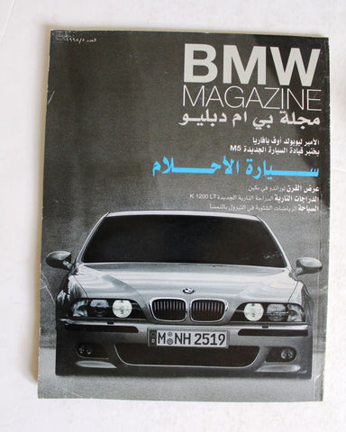 مجلة مجلة بي أم دبليو Auto Arabic BMW Car #5 Arabic Magazine 1998