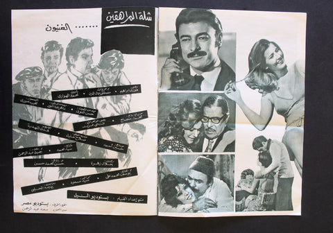 بروجرام فيلم عربي مصري شلة المراهقين, ميرفت أمين Arabic Egypt Film Program 70s