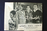 بروجرام فيلم عربي مصري الاصدقاء الثلاثة Arabic Egyptian Film Program 60s