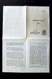 كتاب حركة التحرير الوطني الفلسطيني، معنى الإستشهاد في حركة فتح Arab Palestine Book 60s?