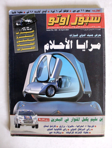 مجلة سبور اوتو, سيارات Sport Auto Arabic NM Lebanese No.309 Cars Magazine 2001