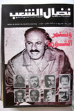 مجلد مجلة نضال الشعب, فلسطين Lebanese (#150-172) Palestine Arabic Magazine Volume 1979