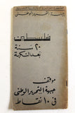 كتاب فلسطين ٢٠ سنة بعد النكبة - جبهة التحرير الوطني Arabic Palestine Book 1968