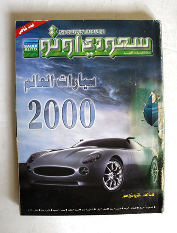 عدد خاص, مجلة الخليجية سعودى اوتو Arabic Saudi Auto Cars #76 Arabic Magazine 2000