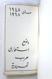 كتاب فلسطين ٢٠ سنة بعد النكبة - جبهة التحرير الوطني Arabic Palestine Book 1968