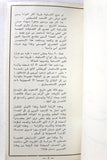كتاب فلسطين ٢٠ سنة بعد النكبة - جبهة التحرير الوطني Arabic Palestine Book 1968
