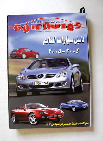 دليل مجلة سيارات الخليج Arabic Gulf Auto Guide Cars #49 Arabic Magazine 2004 & 2005