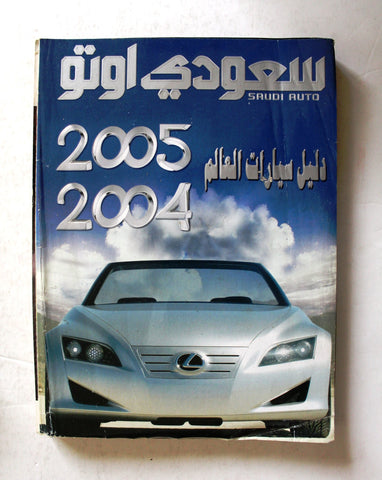 دليل مجلة سعودى اوتو Arabic Saudi Auto Guide Cars #124 Arabic Magazine 2004 & 2005