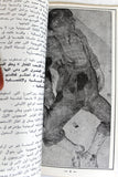 كتاب فلسطين ٢٠ سنة بعد النكبة - جبهة التحرير الوطني Arabic Palestine Book 1968