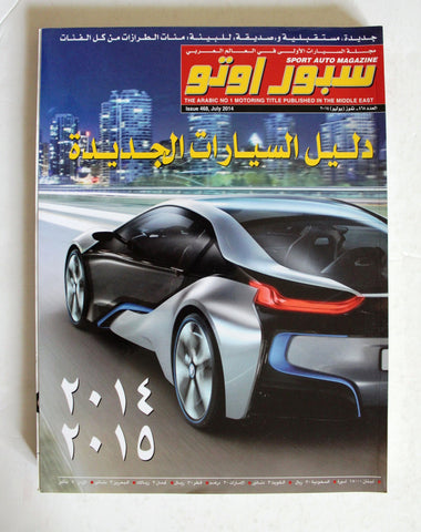 مجلة سبور اوتو, دليل سيارات Sport Auto Arabic Guide Lebanese No.468 Cars Magazine 2014/2015