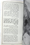 كتاب فلسطين ٢٠ سنة بعد النكبة - جبهة التحرير الوطني Arabic Palestine Book 1968