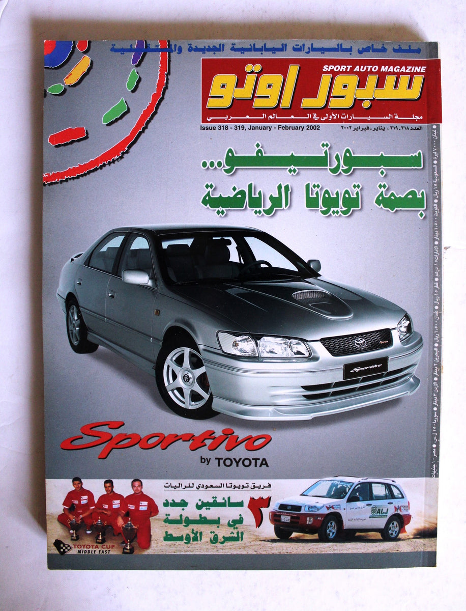 مجلة سبور اوتو, سيارات Sport Auto Arabic Lebanese No. 318/319 + Supple ...