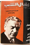 مجلد مجلة نضال الشعب, فلسطين Lebanese (#150-172) Palestine Arabic Magazine Volume 1979