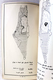 كتاب فلسطين ٢٠ سنة بعد النكبة - جبهة التحرير الوطني Arabic Palestine Book 1968