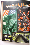 مجلد مجلة نضال الشعب, فلسطين Lebanese (#150-172) Palestine Arabic Magazine Volume 1979