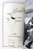 كتاب فلسطين ٢٠ سنة بعد النكبة - جبهة التحرير الوطني Arabic Palestine Book 1968