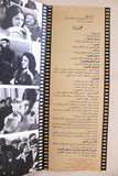 بروجرام فيلم عربي تونسي مختار, أنيسة لطفي Arabic Tunisia Film Program 60s