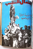 مجلد مجلة نضال الشعب, فلسطين Lebanese (#150-172) Palestine Arabic Magazine Volume 1979