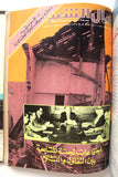 مجلد مجلة نضال الشعب, فلسطين Lebanese (#150-172) Palestine Arabic Magazine Volume 1979