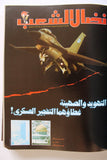 مجلد مجلة نضال الشعب, فلسطين Lebanese (#198-219) Palestine Arabic Magazine Volume 1980