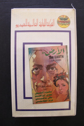 شريط فيديو فيلم فيلم الأرض PAL Arabic BRT Lebanese VHS Egyptian Film