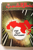 مجلد مجلة نضال الشعب, فلسطين Lebanese (#198-219) Palestine Arabic Magazine Volume 1980