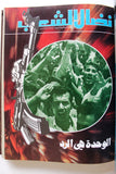 مجلد مجلة نضال الشعب, فلسطين Lebanese (#198-219) Palestine Arabic Magazine Volume 1980